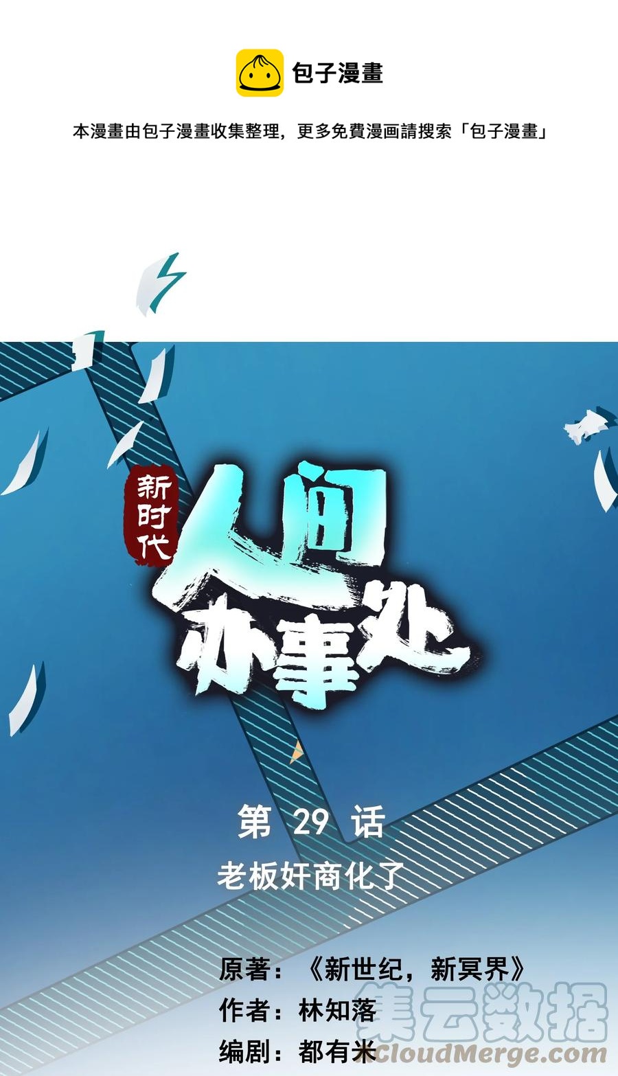 029 老板你变了(1/2)-第29话