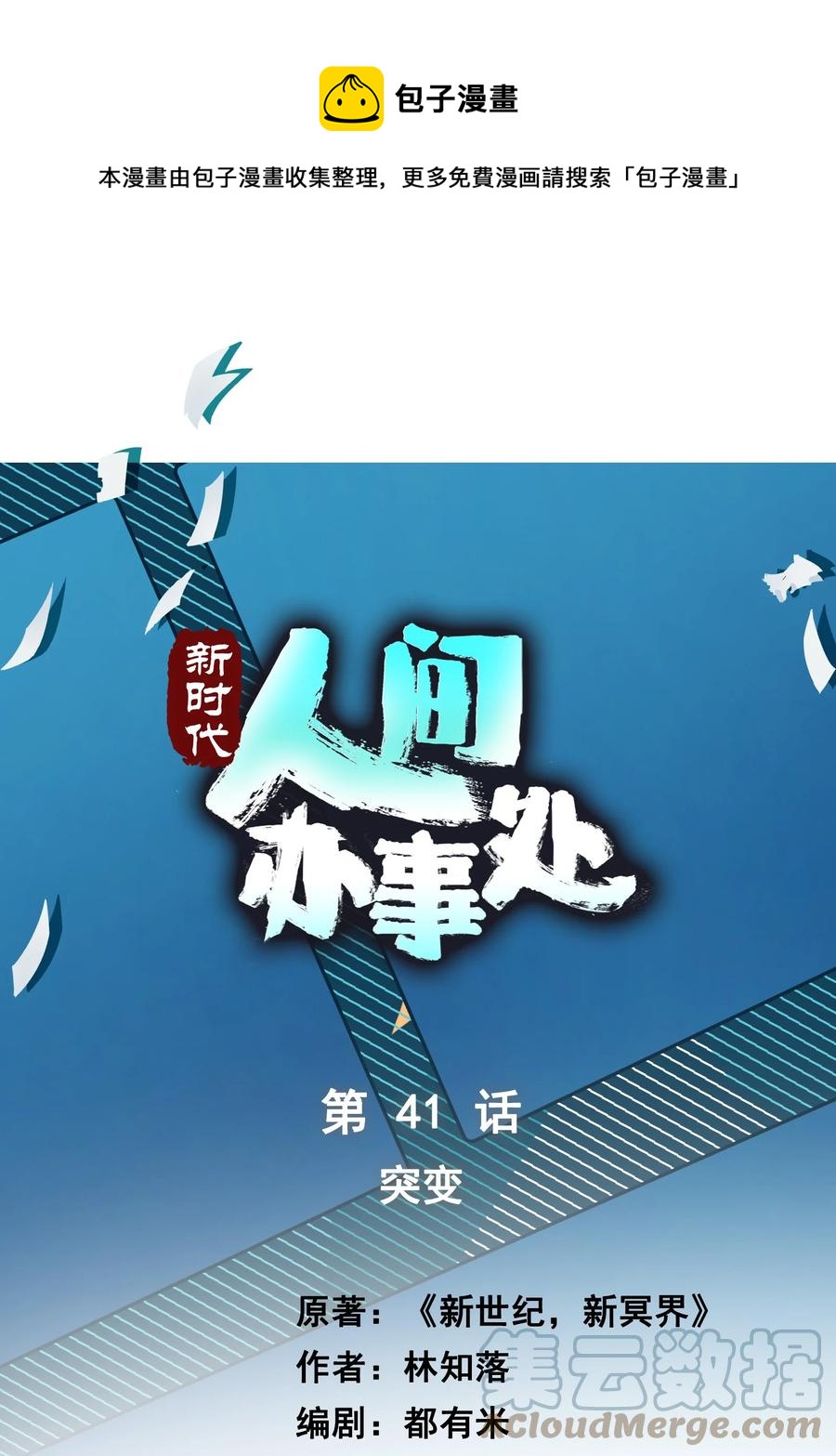 041 突变-第41话