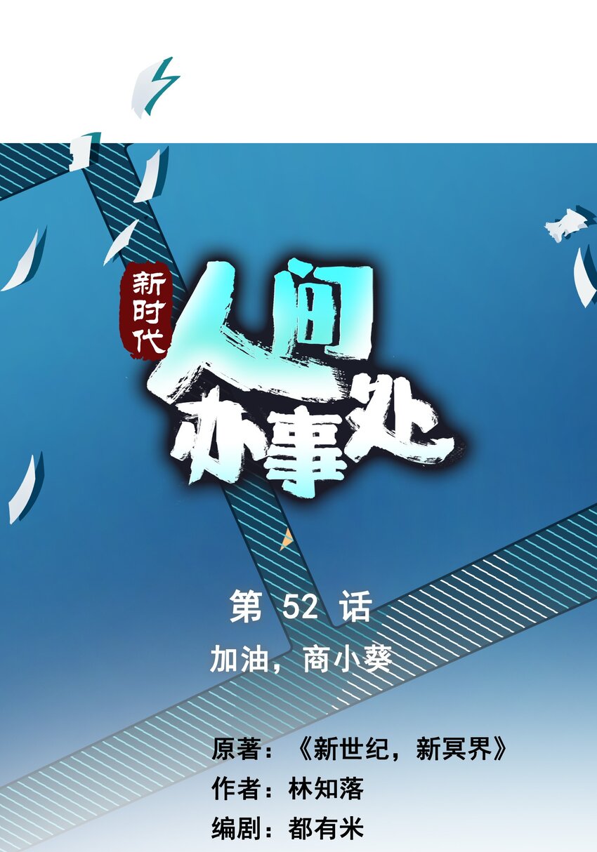 052 加油，商小葵！-第53话