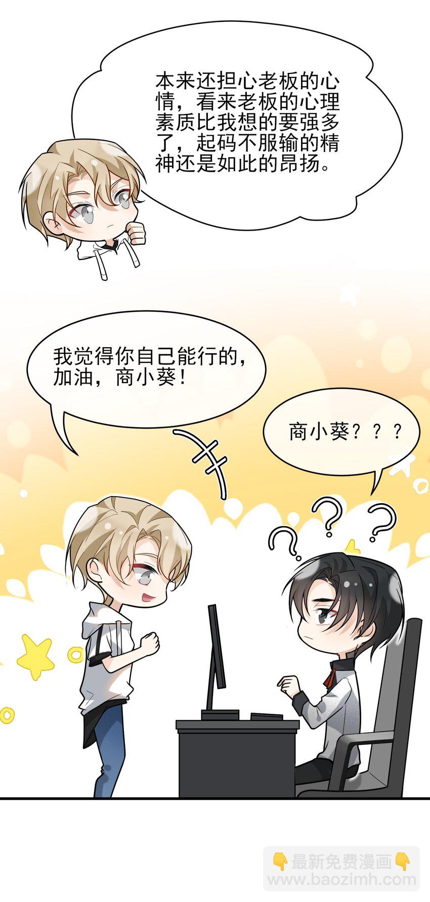 052 加油，商小葵！-第53话