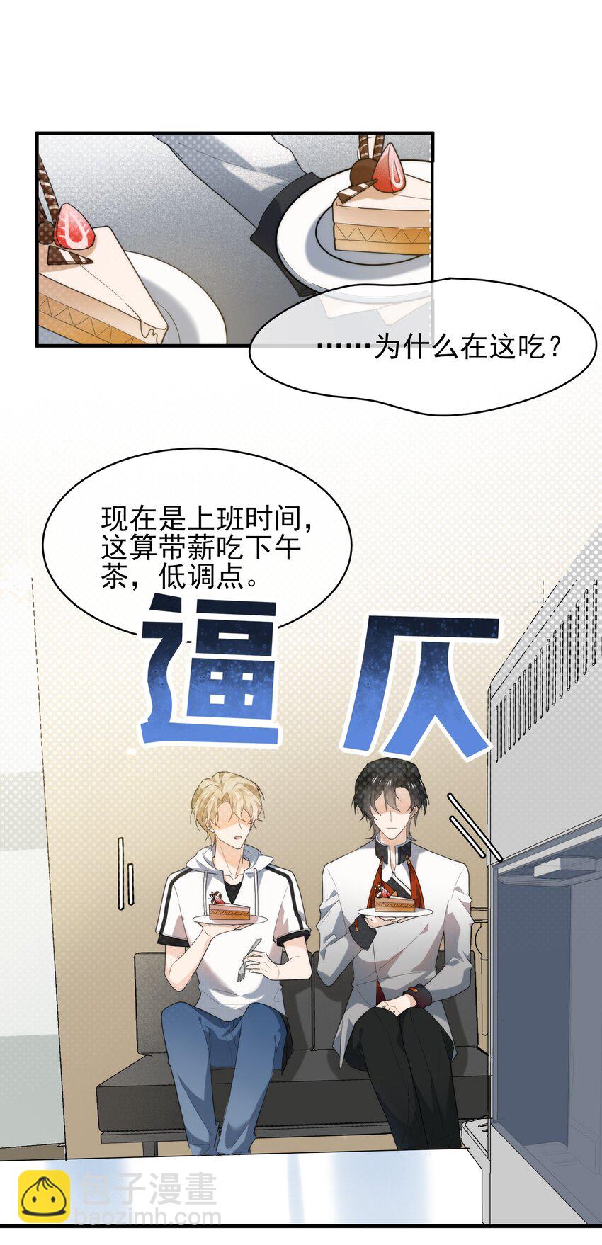054 偷吃蛋糕-第55话