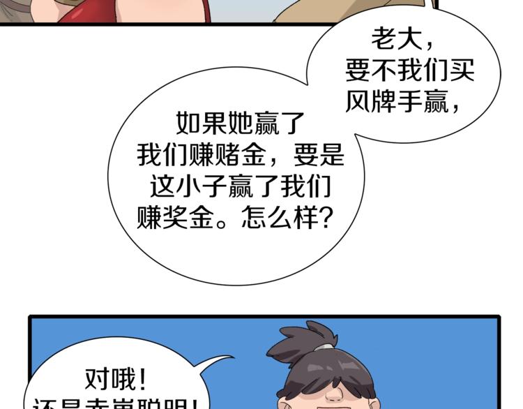 第12话 风牌手VS快爷！(1/4)-第13话