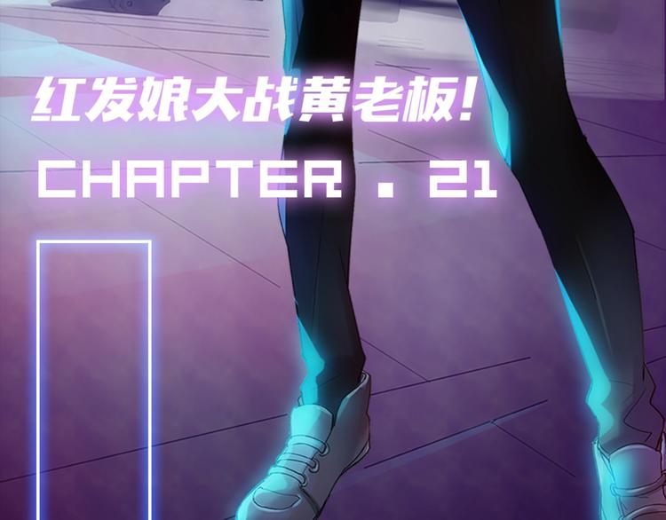 第18话 红发娘大战黄老板(1/3)-第19话
