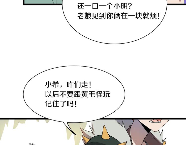 第42话 选我还是他！(1/3)-第43话
