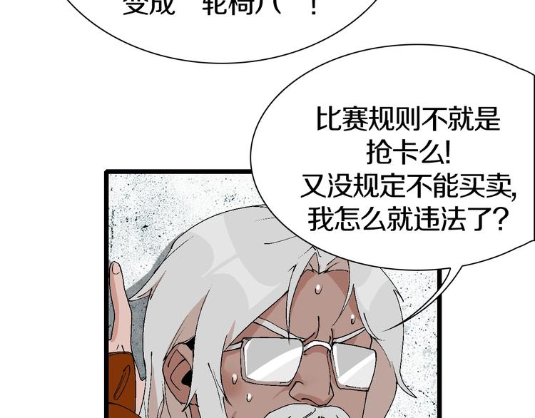 第46话 我只想苟到全场！(1/2)-第47话