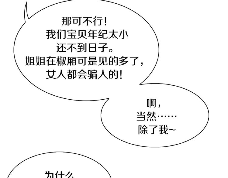 第48话 冤家路窄？(1/2)-第49话