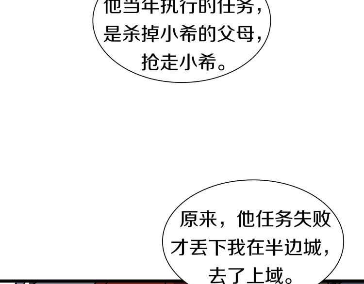 第54话 同一仇人？(1/3)-第55话