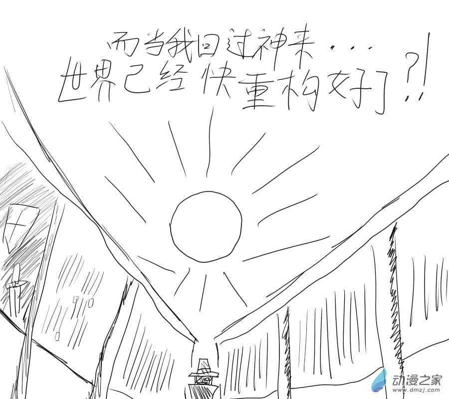 🍚新世界的冒险录 第01话 第8页