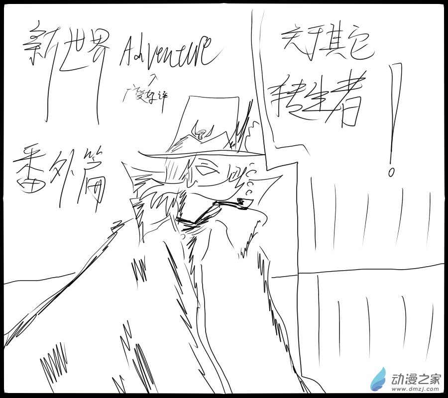 🍚新世界的冒险录 番外篇01 第1页