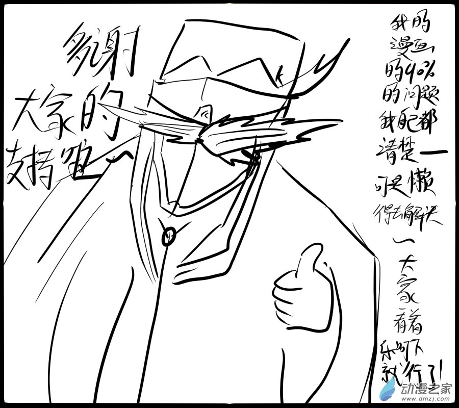 🍚新世界的冒险录 番外篇01 第14页