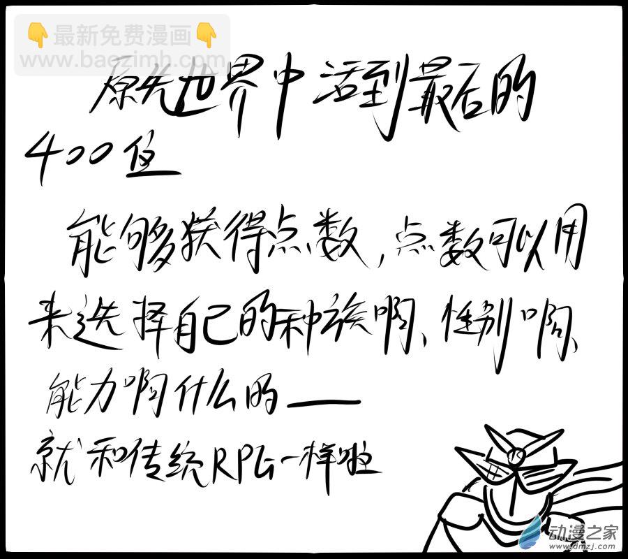 🍚新世界的冒险录 番外篇01 第6页