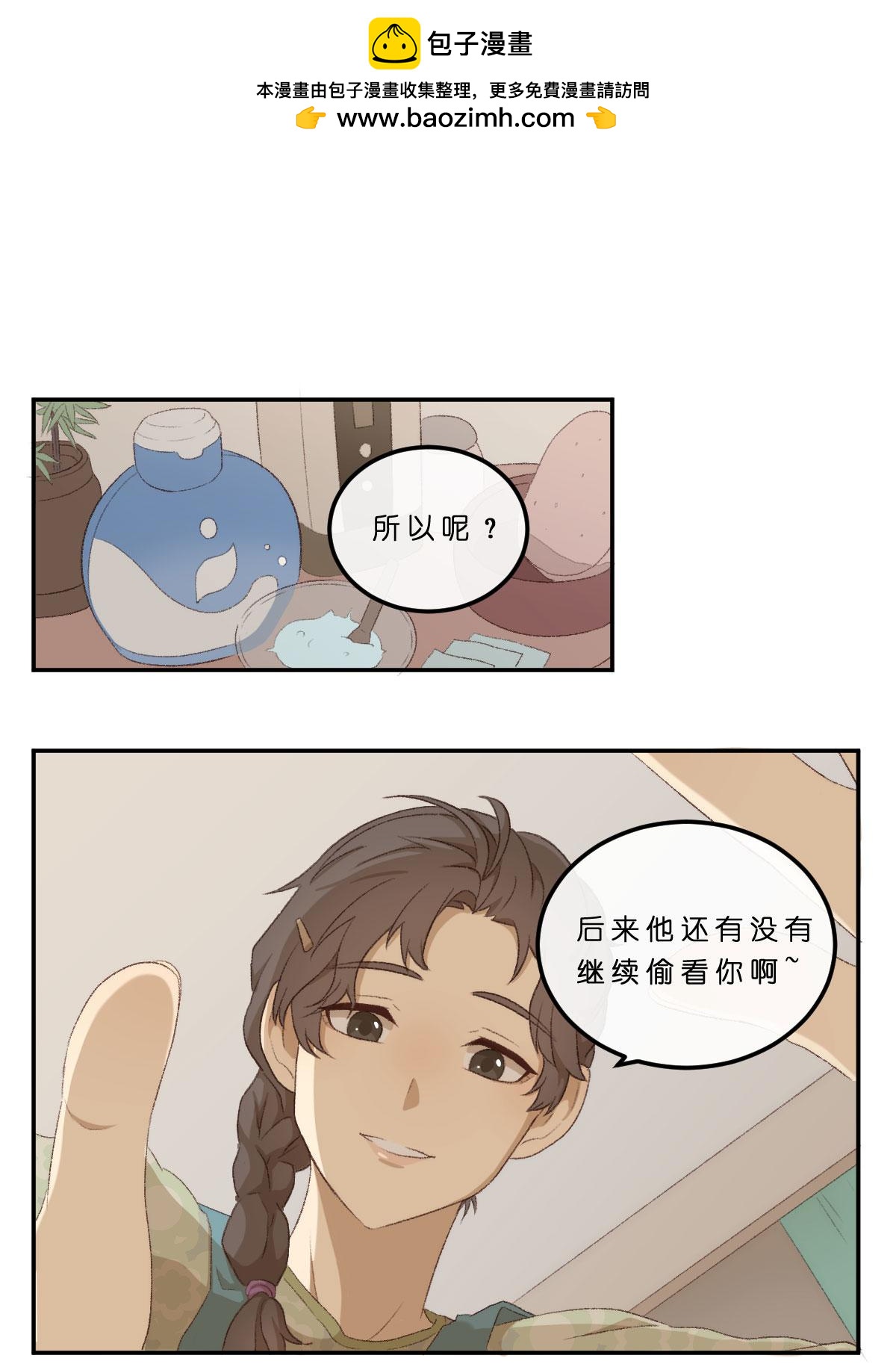 01.偷偷瞄一眼-第1话