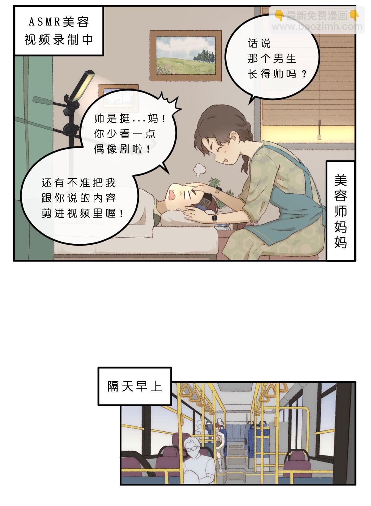 01.偷偷瞄一眼-第1话