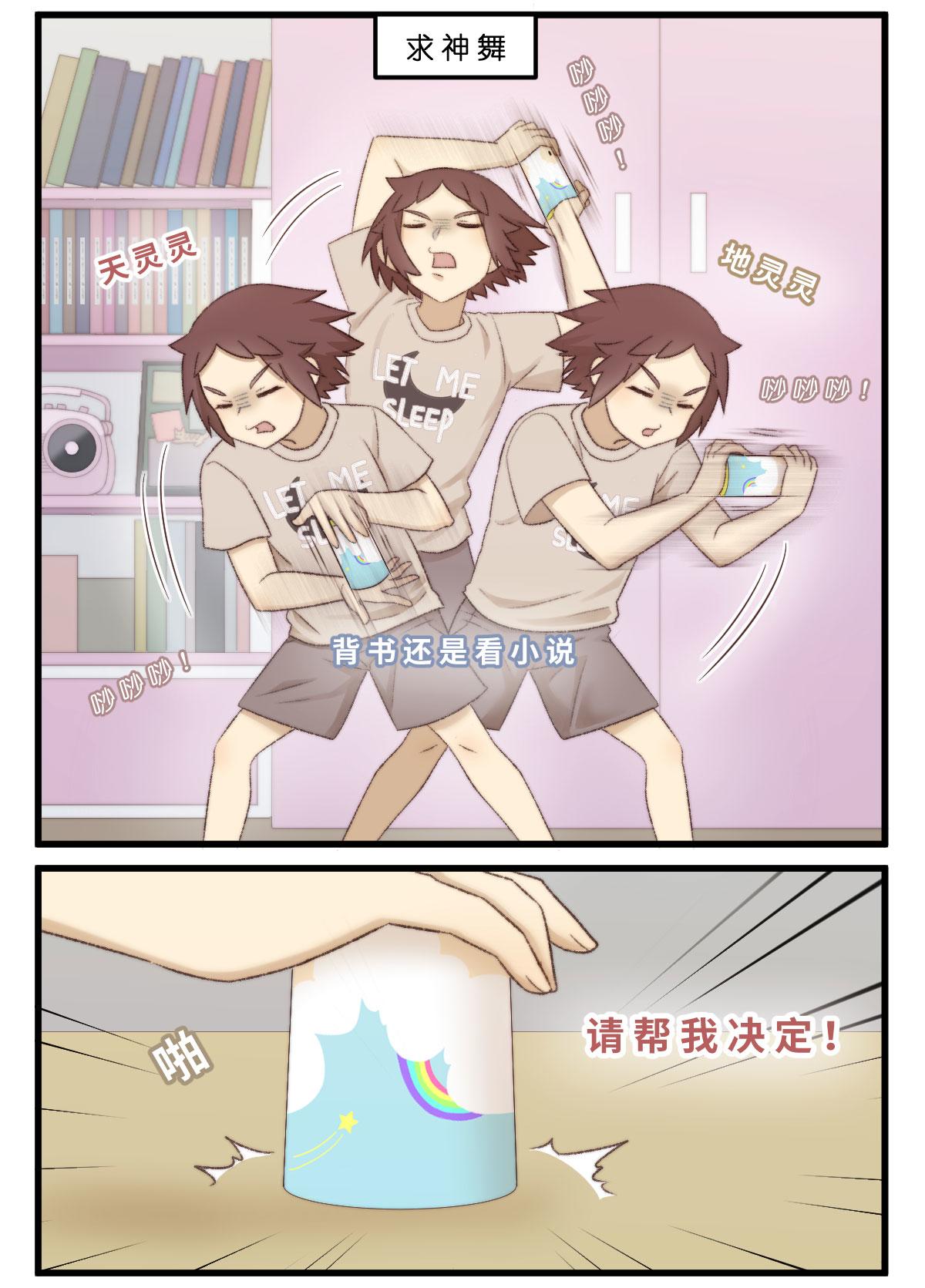 11.请听神的话-第11话
