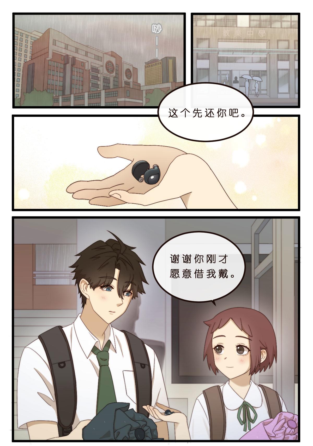 13.第一次心动-第13话