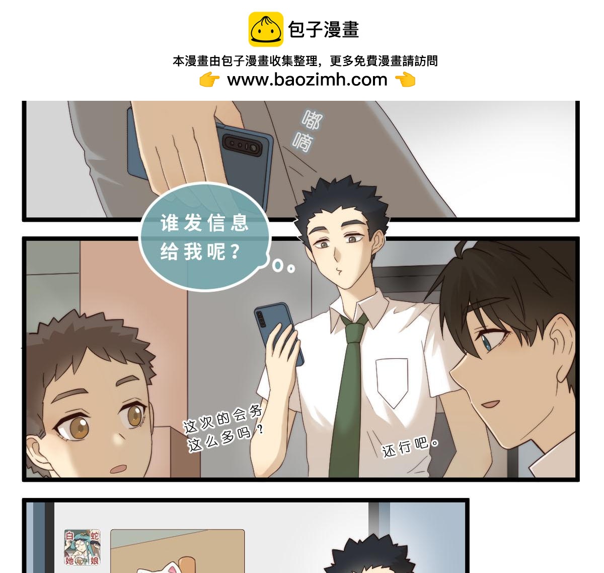 21.好兄弟-第21话