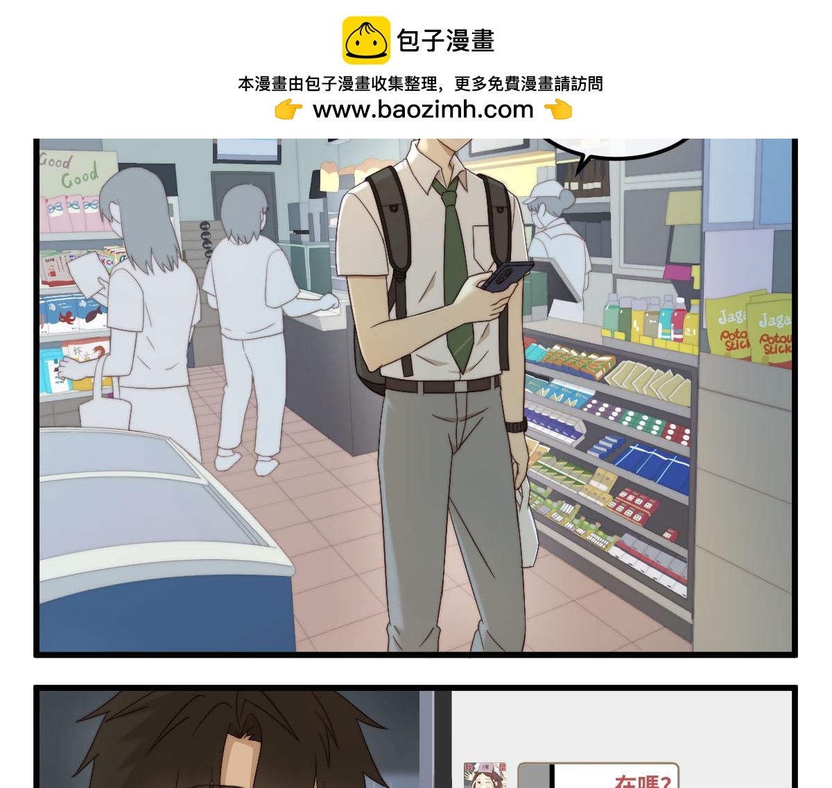 23.诶？你叫我？||o･w･o▼-第23话