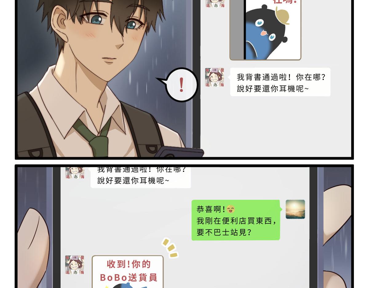 23.诶？你叫我？||o･w･o▼-第23话