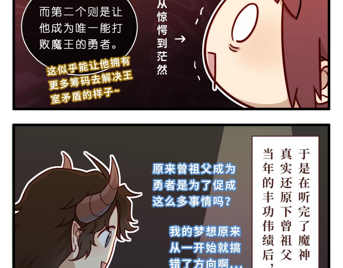 勇者之心3&mdash;&mdash;心守多世界小番外系列-第29话