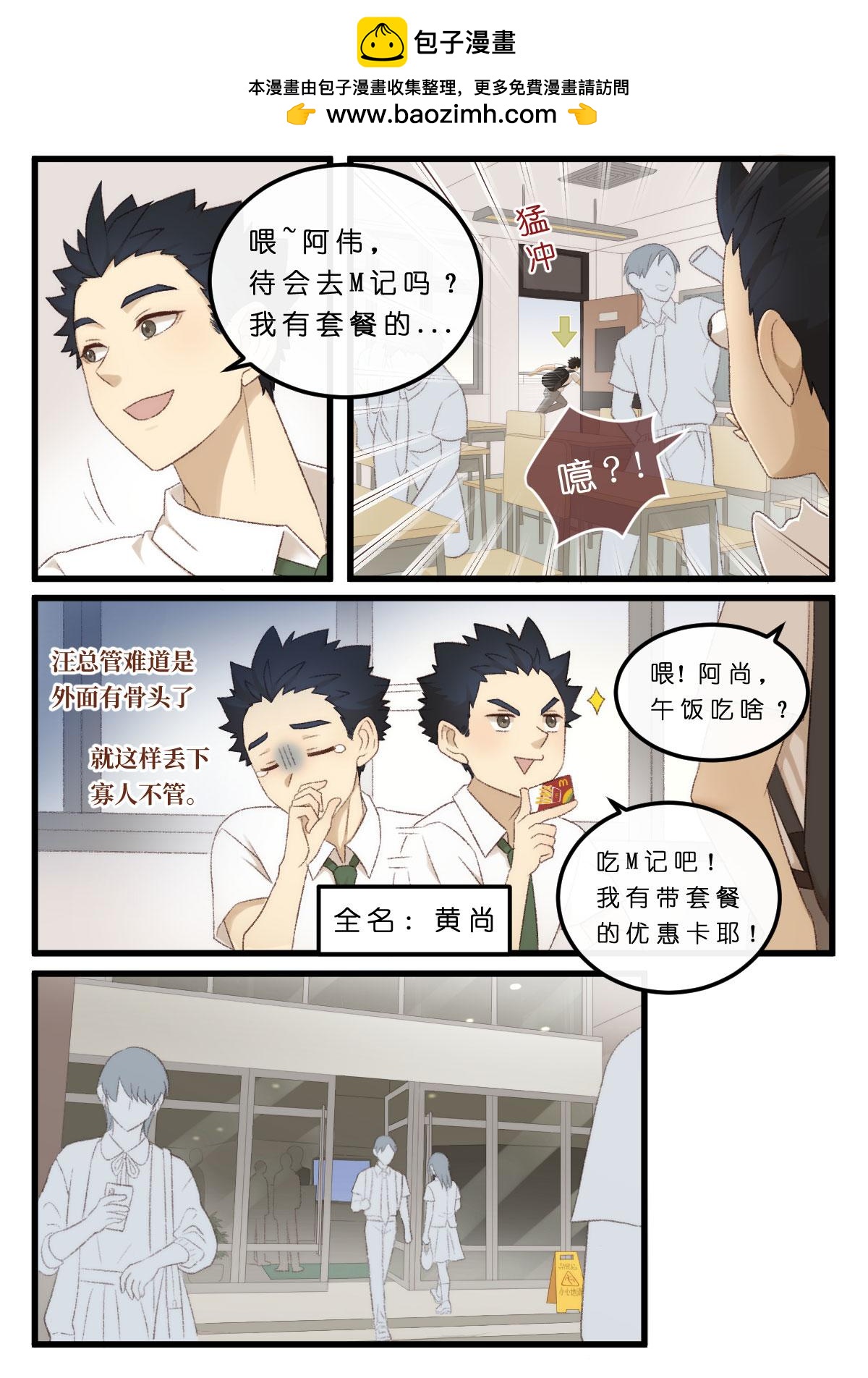 03.进击的汪总管-第3话