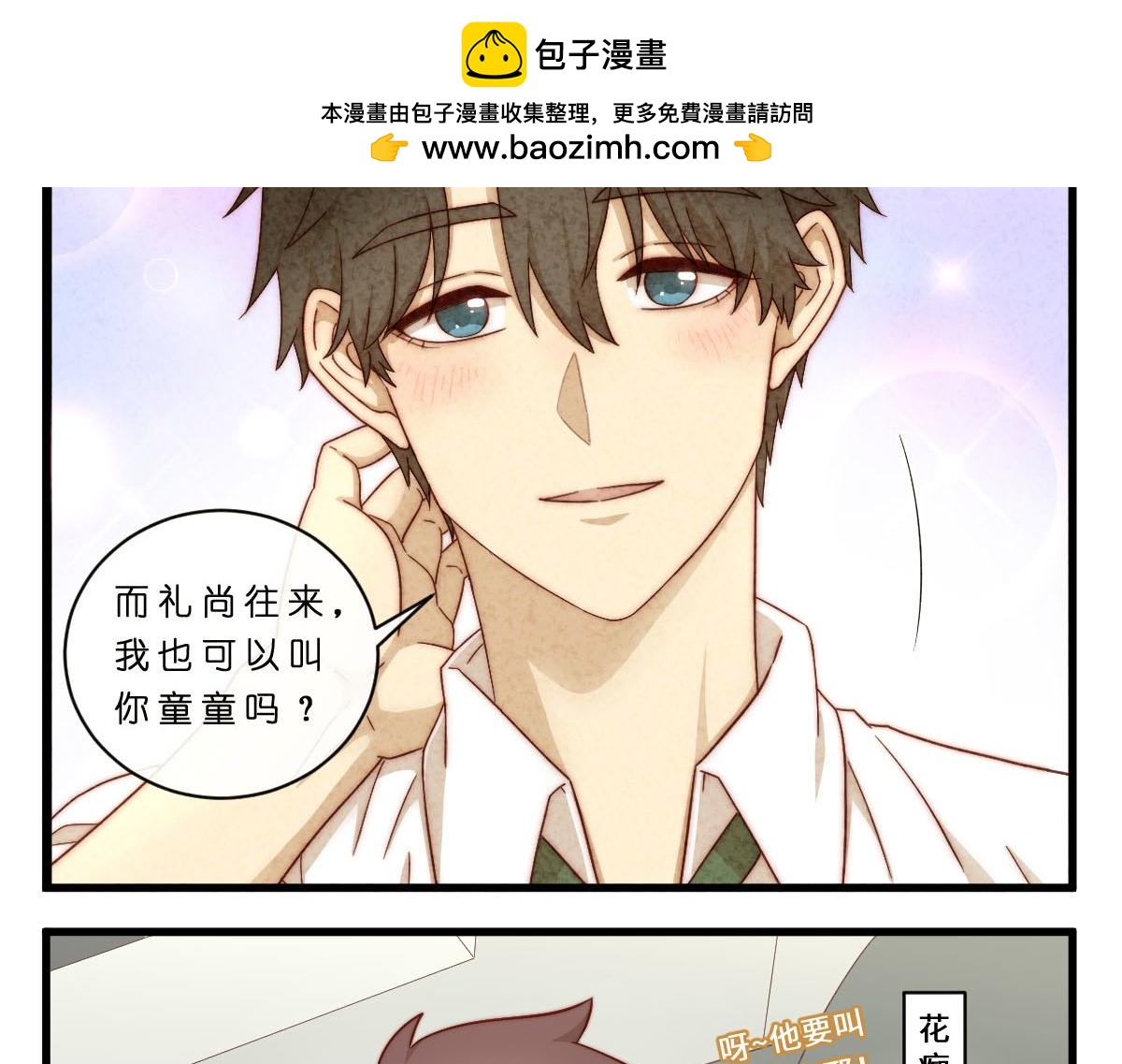 29.掉，掉喵啦！（^⊙▃⊙^)-第33话