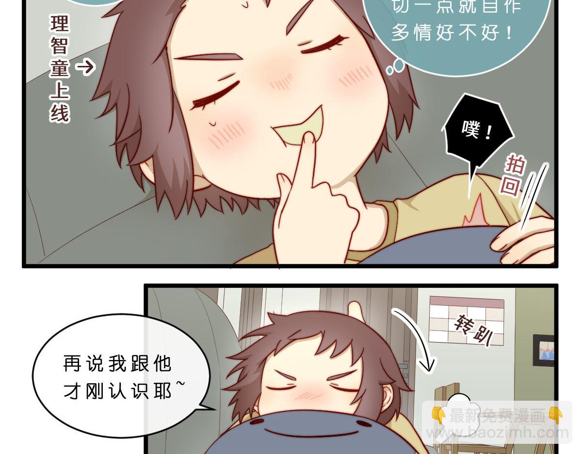 29.掉，掉喵啦！（^⊙▃⊙^)-第33话