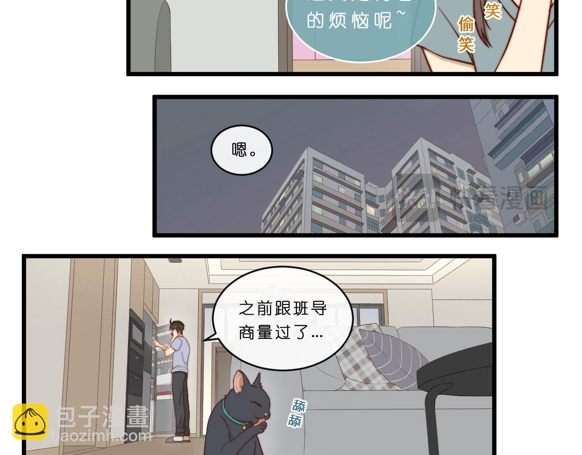 29.掉，掉喵啦！（^⊙▃⊙^)-第33话