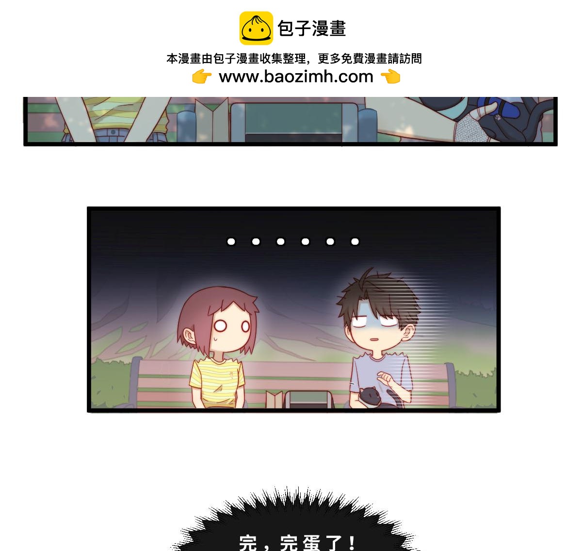 33.啊~出糗了！QAQ-第37话