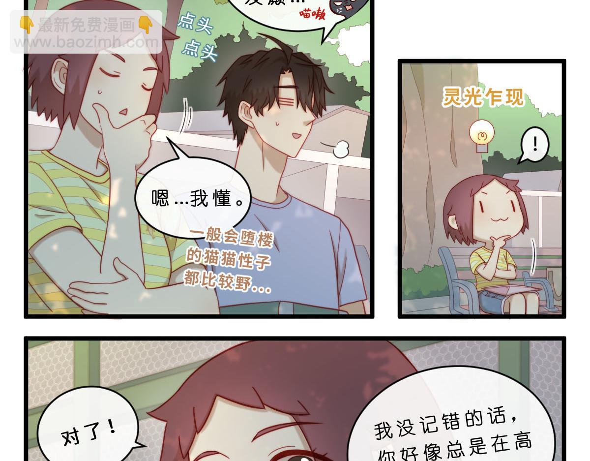 33.啊~出糗了！QAQ-第37话