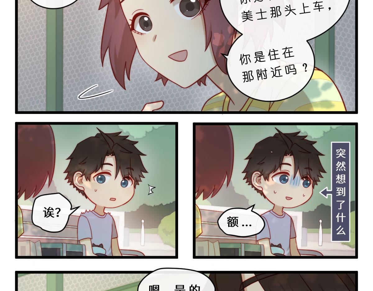 33.啊~出糗了！QAQ-第37话