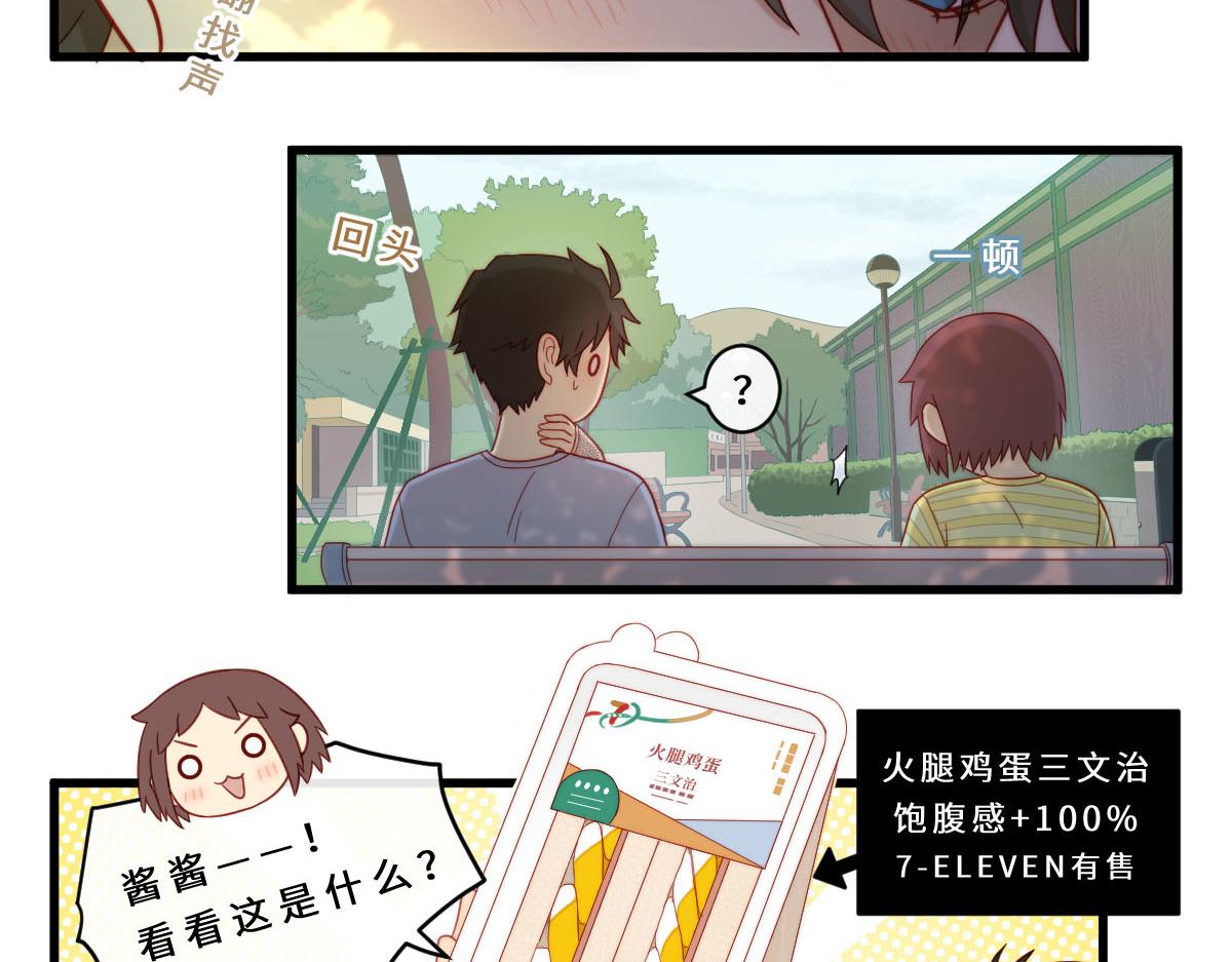 33.啊~出糗了！QAQ-第37话