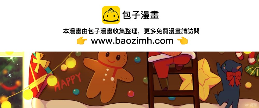 想偷偷为你制作一个圣诞蛋糕|&omega;・）-第43话
