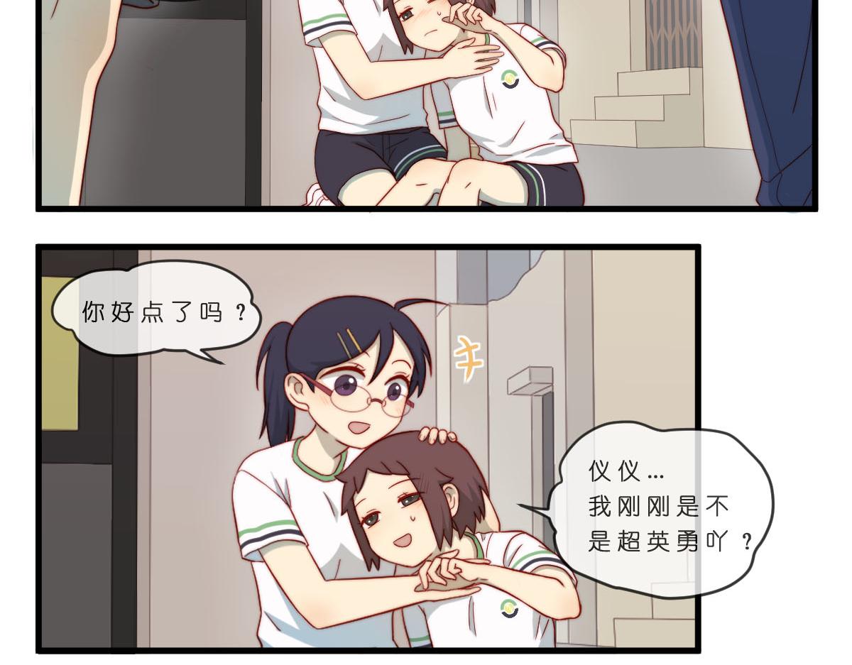 42.我是不是超英勇吖？-第47话