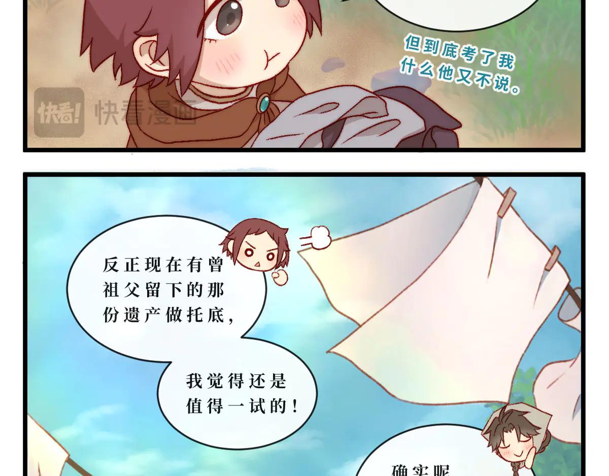 勇者之心7&mdash;&mdash;心守多世界小番外系列-第51话