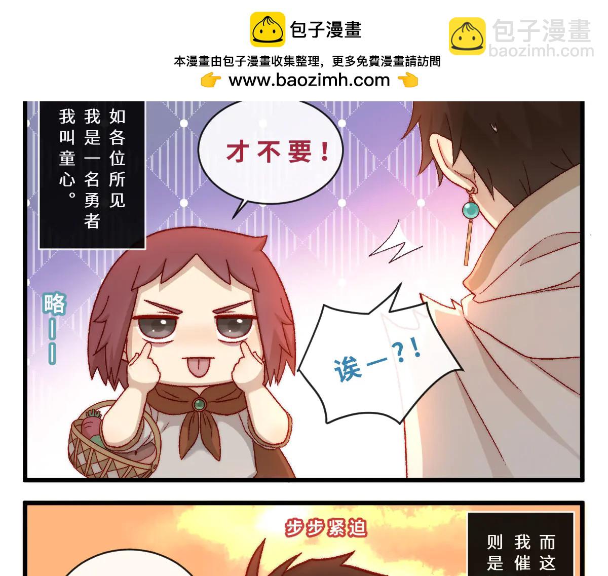 勇者之心7&mdash;&mdash;心守多世界小番外系列-第51话
