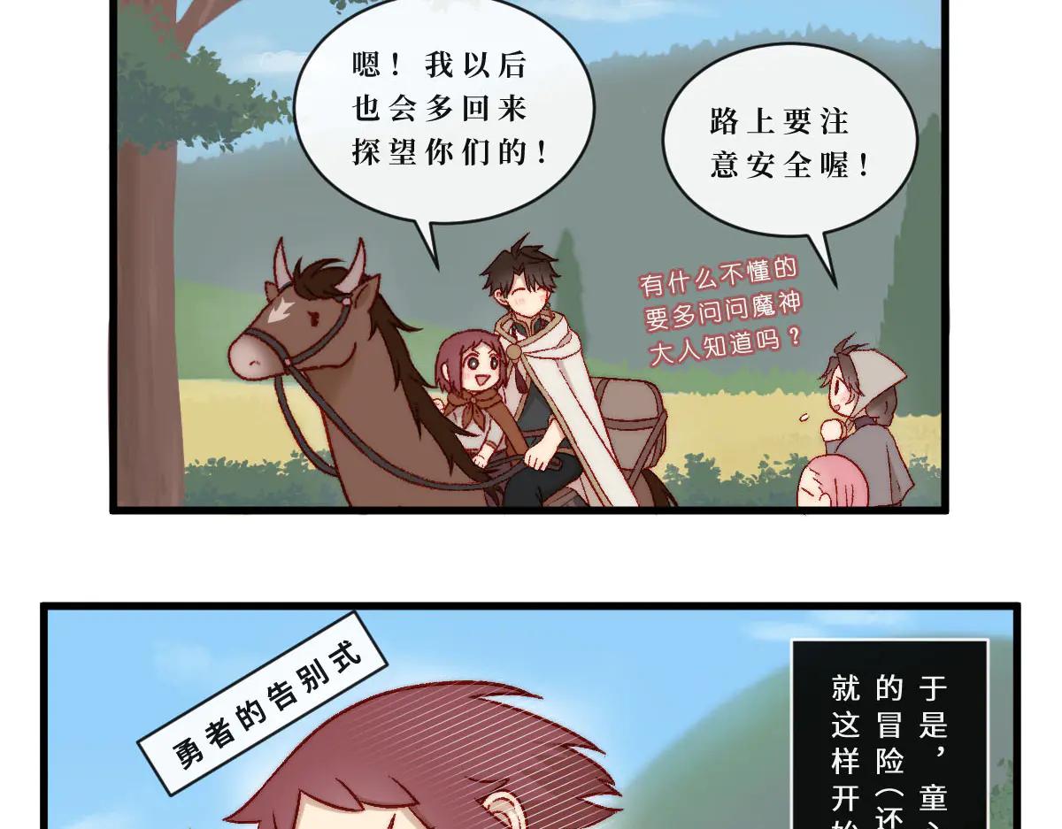 勇者之心7&mdash;&mdash;心守多世界小番外系列-第51话