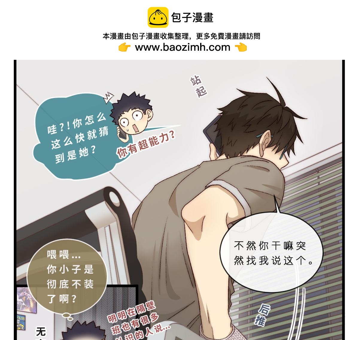 43.你小子是彻底不装了啊？-第53话