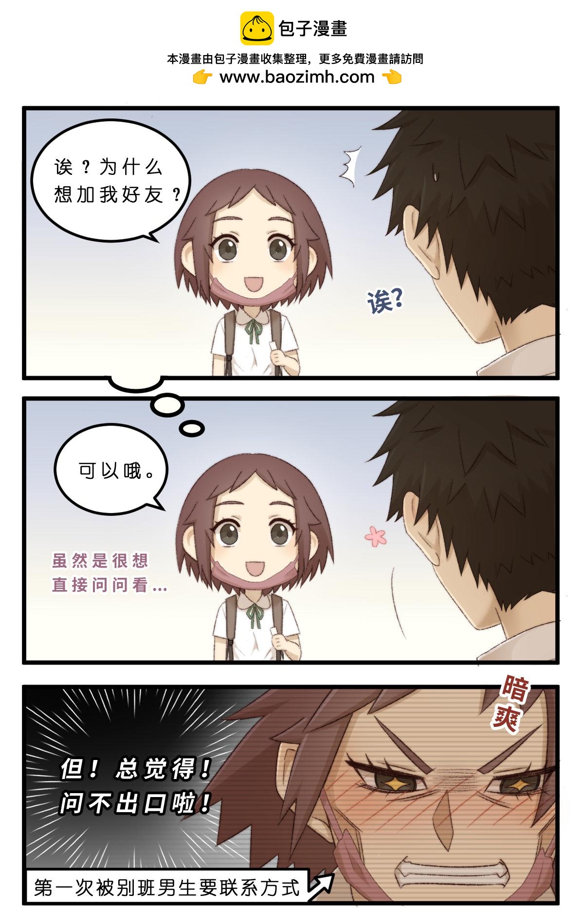 07.矜持是什么？反正没有了(Ｔ▽Ｔ)-第7话