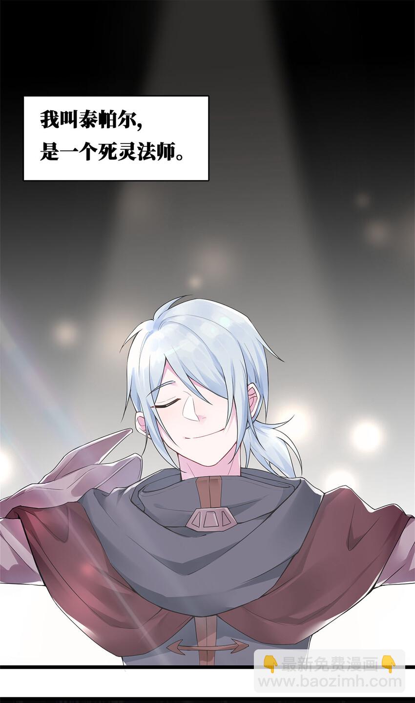 001 死灵法师(1/2)-第1话