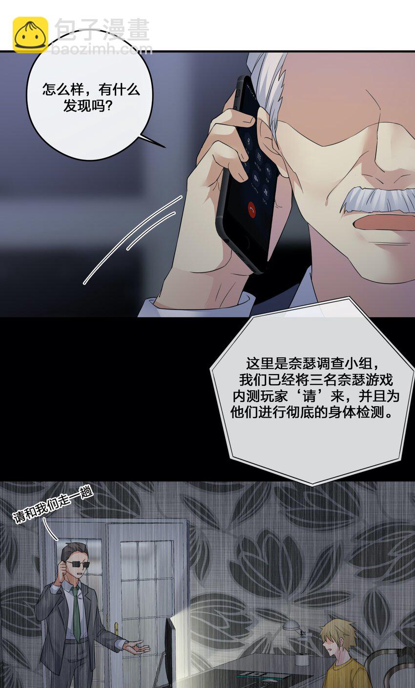 013 不要再伤害我的玩家(1/2)-第13话