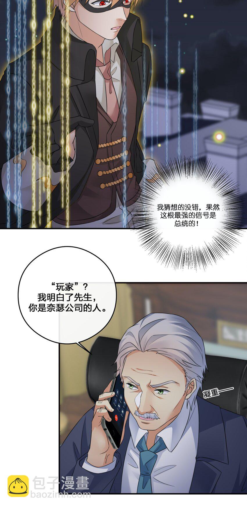 013 不要再伤害我的玩家(1/2)-第13话