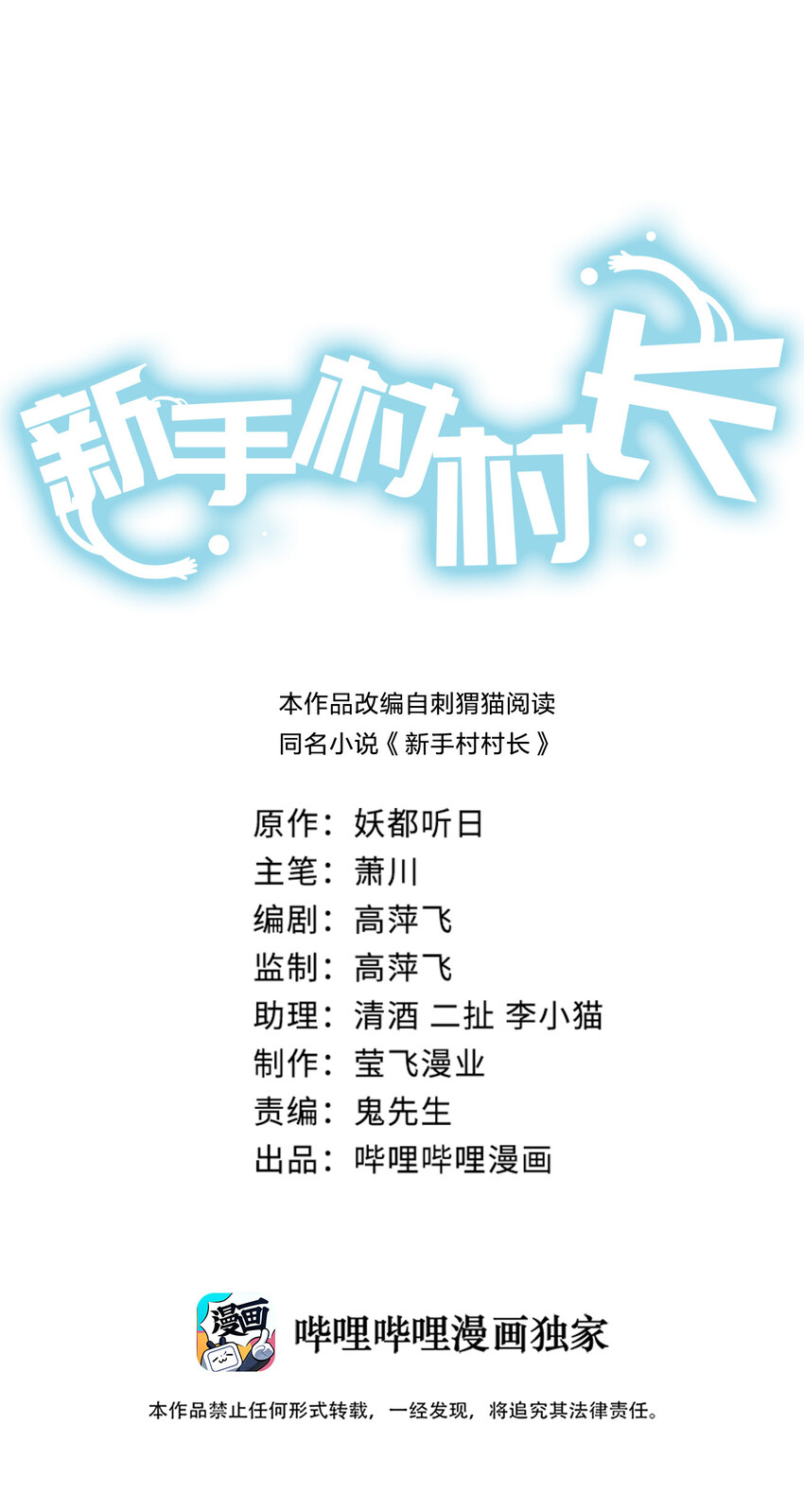 003 等级制度(1/2)-第3话