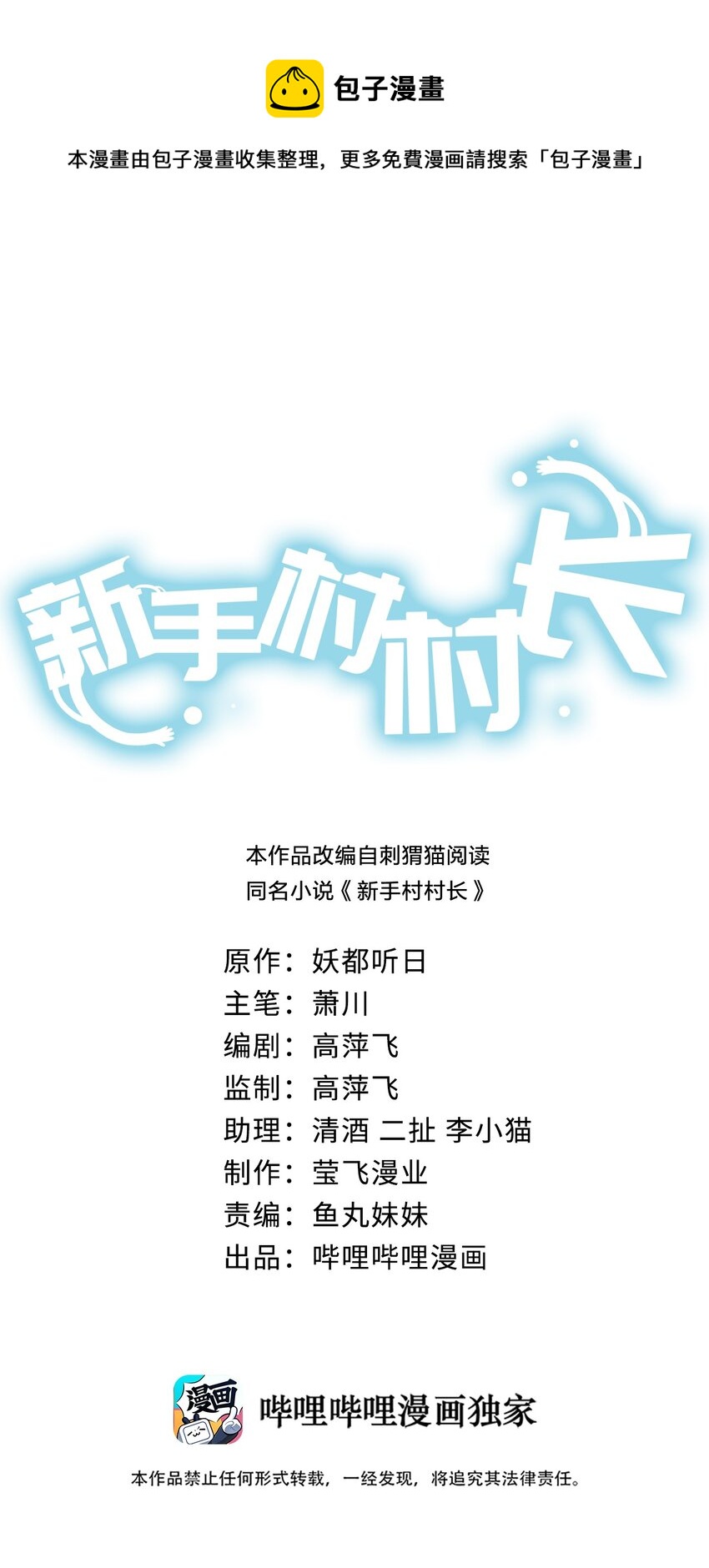 023 今晚，一个不留(1/2)-第23话
