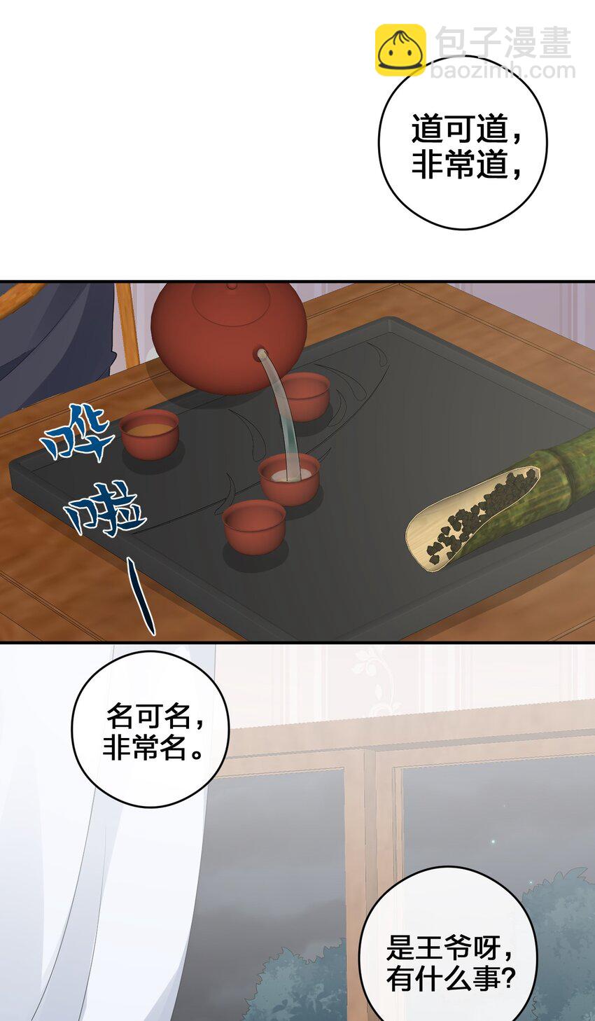 023 今晚，一个不留(1/2)-第23话
