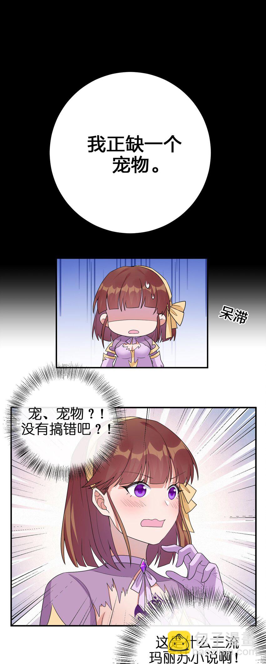 042 来做我的宠物吧(1/2)-第43话