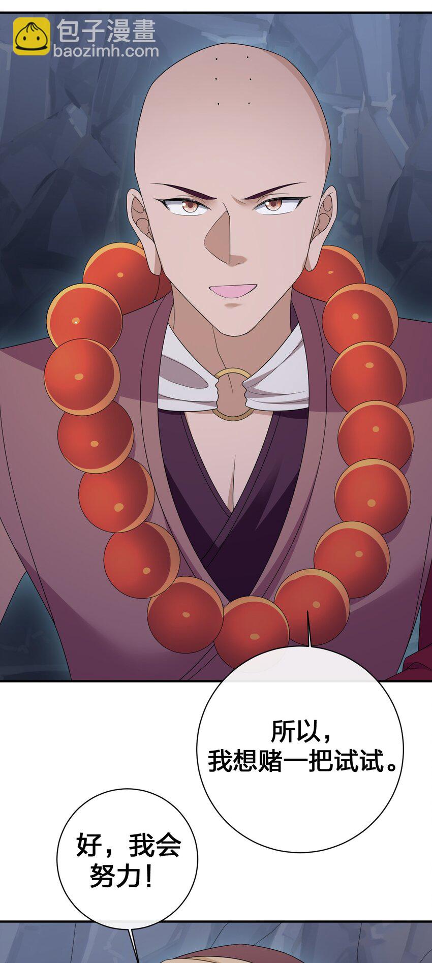 050 牧师，想跟我玩一玩吗？(1/2)-第51话