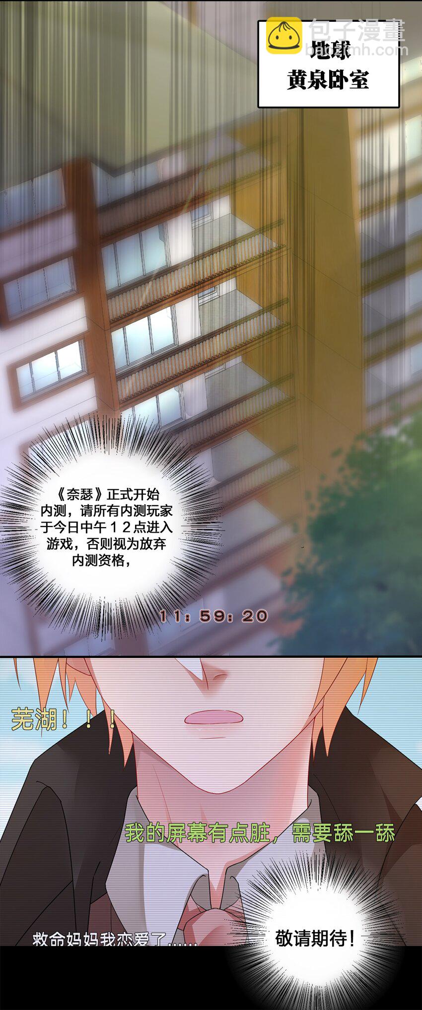 07 内测开始-第7话
