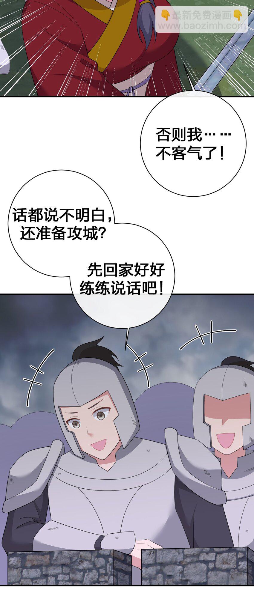 070 天上掉下个女刺客(1/2)-第71话