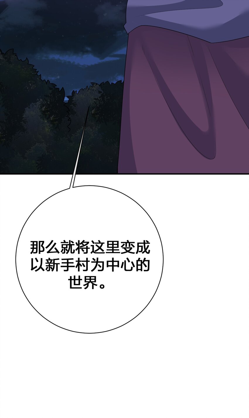 072 072 将世界变成以新手村为中心(1/2)-第73话