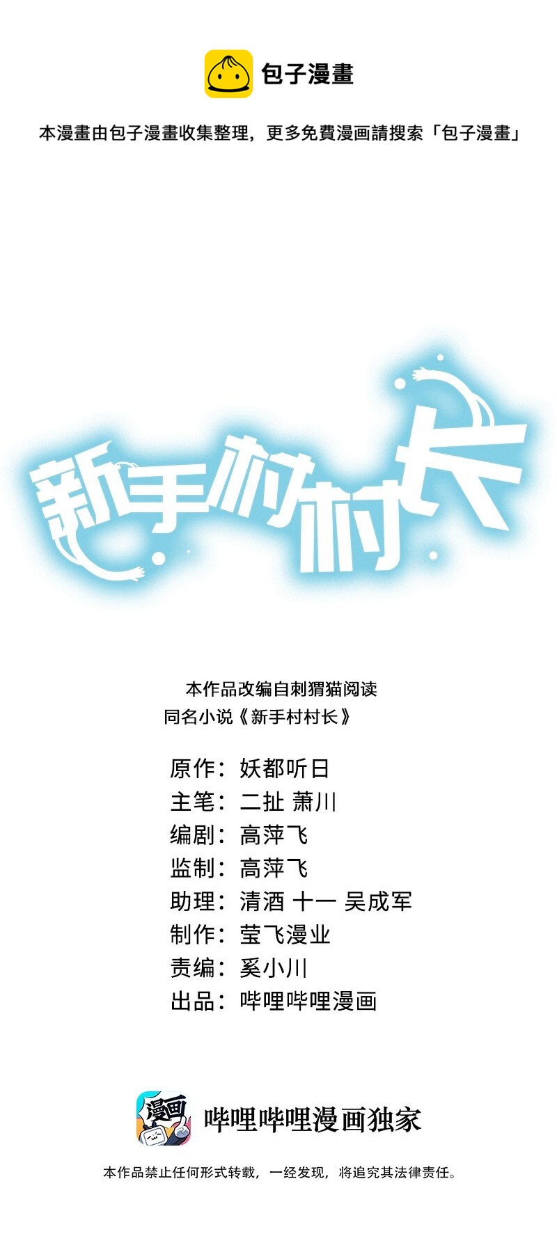 084 新手村的神国(1/2)-第85话